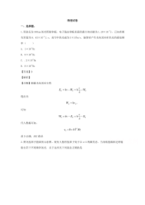 黑龙江省大庆市第四中学2020届高三下学期4月理综物理试题【精准解析】