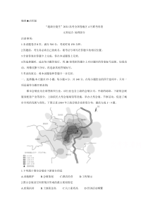 “超级全能生”2021届高三全国卷地区4月联考试题（丙卷） 地理含解析