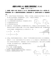 四川省成都市第七中学2021-2022学年高三上学期9月月考理综测试题