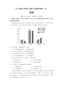 2022届高三上学期9月地理一轮复习训练检测卷（三）（新课标） 含答案