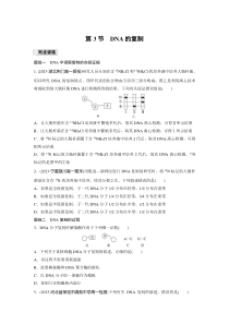 第3章　第3节　DNA的复制