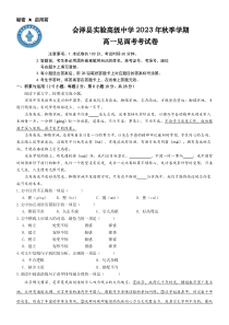 云南省曲靖市会泽县实验高级中学2023-2024学年高一上学期开学考试语文试题