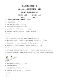 吉林省长春市东北师范大学附属中学2022-2023学年高一下学期3月月考物理试题 含答案