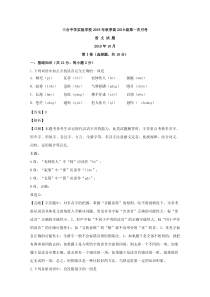 【精准解析】四川省绵阳市三台中学实验学校2019-2020学年高一上学期9月月考语文试题