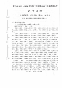 福建省龙岩市2023-2024学年高二下学期7月期末考试 语文 PDF版含解析