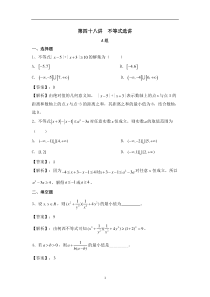 高考数学培优专题55讲：第48讲 不等式选讲【高考】