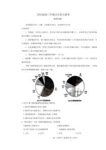 广东省2022-2023学年高三上学期12月大联考地理试题