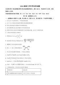 安徽省部分学校2024届高三下学期开学联考化学试题 Word版含解析