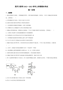 河南省2022-2023学年商开大联考高一上学期期末考试生物试题及答案