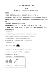 湖南省多校2025届高三上学期第一次大联考  化学试题 Word版