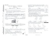 江西省2023届新高三上学期入学摸底考试物理试题