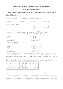 湖南省邵阳市第二中学2025届高三上学期8月月考试题 数学 Word版含解析