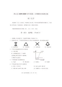 北京市房山区2019-2020学年高二下学期期末考试化学试题