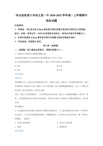 河北省张家口市尚义县一中2020-2021学年高一上学期期中考试政治试卷 【精准解析】