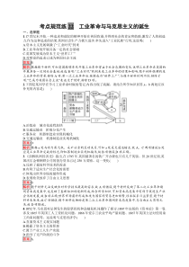 2025届高三一轮复习历史试题（人教版新高考新教材）考点规范练22　工业革命与马克思主义的诞生 Word版含解析