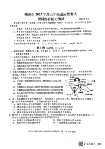 2023届江西省赣州市高三第二次模拟考试 理综