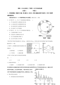 重庆市铜梁区第一中学2020-2021学年高二3月月考地理试题含答案