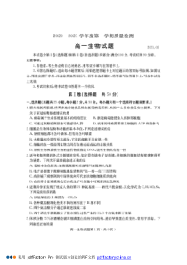 山东省济宁市2020-2021学年高一上学期期末考试生物试题 PDF版含答案