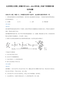 北京师范大学第二附属中学2023-2024学年高二下学期期中考试化学试题  Word版含解析