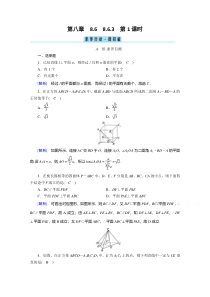 2021高中人教A版数学必修第2册课堂作业：8.6.3 第1课时 平面与平面垂直的判定含解析