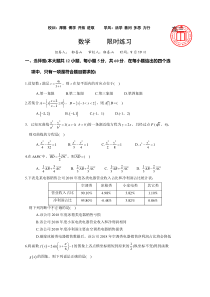 吉林省长春市第八中学2020届高三上学期限时练习数学（理）试题含答案