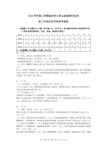 浙江省温州环大罗山联盟2020-2021学年高二下学期期中联考历史试题 答案