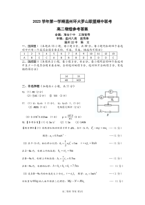 浙江省温州市环大罗山联盟2023-2024学年高二上学期期中联考物理答案（高二）