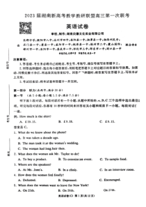 湖南省新高考教学教研联盟2023届高三下学期第一次联考英语试卷