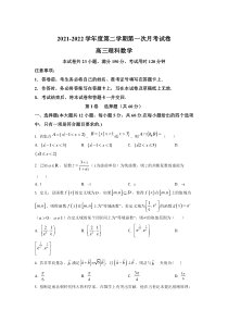 《精准解析》安徽省滁州市定远县育才学校2021-2022学年高三下学期第一次月考数学（理）试题（原卷版）