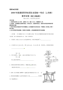 《历年高考数学真题试卷》2009年上海高考数学真题（理科）试卷（word解析版）