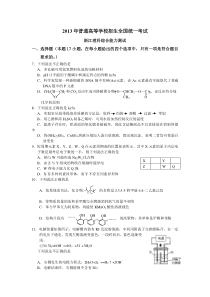 《历年高考化学真题试卷》2013年浙江高考化学试题及答案