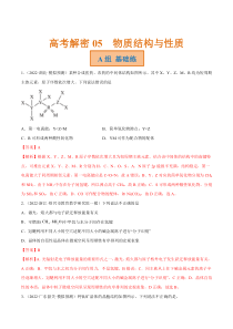 2023年高考化学二轮复习试题（新高考专用）专题05 物质结构与性质 Word版含解析