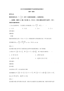 河南省普通高中2020届高三5月高考适应性练习数学（理）试题 【精准解析】