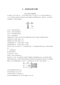 2　运动的合成与分解