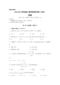 河南省原阳县第三高级中学2020-2021学年高二下学期周考数学（文）试题含答案