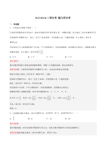 2023-2024学年高二数学苏教版2019选择性必修第二册同步试题 8.2.3-8.2.4二项分布 超几何分布  Word版含解析