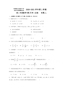 宁夏青铜峡市高级中学2020-2021学年高二下学期第一次月考数学理试题含答案