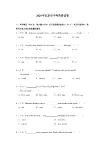 《北京中考真题英语》2020年北京市中考英语试题及答案