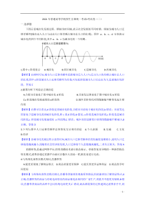 2021届高三普通高等学校招生全国统一考试考向卷（二）地理试题 含解析【精准解析】