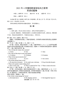 浙江省稽阳联谊学校2021届高三下学期4月联考英语试题