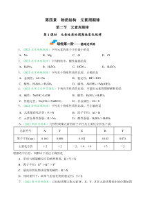 4.2.1 元素性质的周期性变化规律-2022-2023学年高一化学上学期课后培优分级练（人教版2019必修第一册）Word版无答案