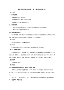 2021-2022学年高中数学人教A版必修5教案：2.3等差数列的前n项和 3 含解析【高考】