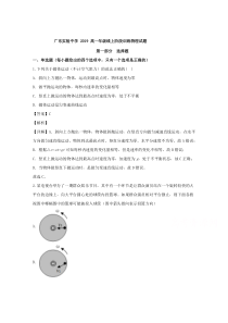 【精准解析】广东省广州市广东实验中学2019-2020学年高一下学期线上阶段训练物理试题