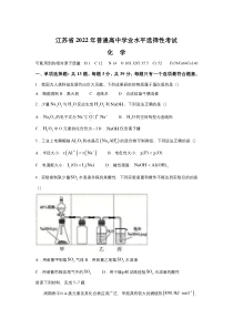 2022年高考真题——化学（江苏卷）