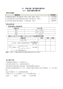 2.5.1 直线与圆的位置关系（学案）-2022-2023学年高二数学同步精品课堂（人教A版2019选择性必修第一册）