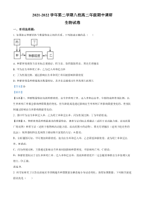 江苏省常州市八校2021-2022学年高二下学期期中调研生物试题  含解析