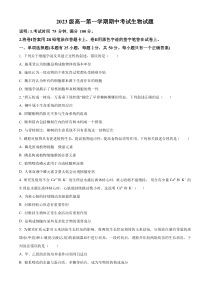 河北省秦皇岛市第一中学2023-2024学年高一上学期期中考试+生物+含解析