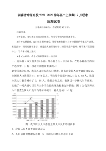 河南省中原名校2021-2022学年高二上学期12月联考地理试题含答案