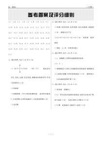 陕西省西安市长安区第一中学2020-2021学年高一上学期期末考试生物答案