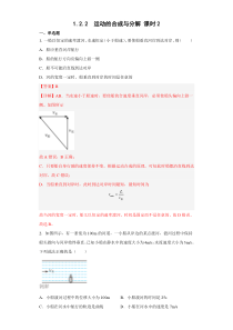 2022-2023学年高一物理 教科版2019必修第二册 同步试题 1-2-2运动的合成与分解  Word版含解析